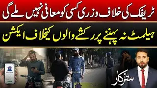 Action Agaisnt Violating Traffic Regulations | Banam Sarkar | 06 Dec 2025 | City 41