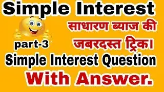 Simple Interest Trick In Hindi || Simple Interest Part -3 || By VK MATH.