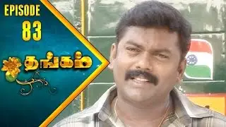 Thangam Tamil Serial | Epi 83 | Ramya Krishnan | Vijayakumar | Vision Time Tamil