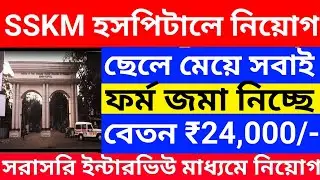 🔥Kolkata SSKM Hospital Nurse Vacancy 2026 || Wbhrb Staff Nurse New Update || Wbhrb New Notice || 