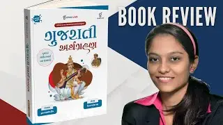 ગુજરાતી અર્થગ્રહણ | Gujarati Arthgrahan latest Edition Book Review by Vimmi Dagra | Gyan Live