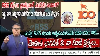 RSS చీఫ్ గా బ్రాహ్మణులే ఎందుకు ఉండాలి? | Gali Vinod Kumar | D6 Dravida Media