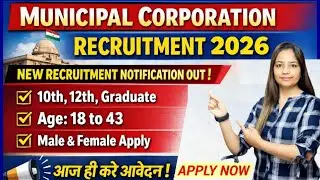Nagar Nigam New Vacancy 2026|Municipal Corporation New Recruitment 2026|Municipal Corporation Recrui
