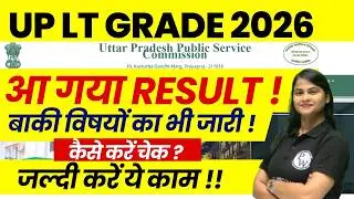UP LT Grade Result 2026 | UP LT Grade Result Kaise Dekhen ? | UP LT Grade Result Update