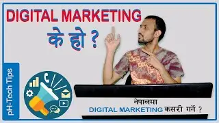 What is digital marketing in Nepal | complete guide (2020)-नेपालमा डिजिटल मार्केटिङ कसरी गर्ने