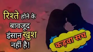 🔥रिश्ते हैं, फिर भी सुकून क्यों नहीं? Reality of Modern Love #osho #relatable #wogm_official #hindi
