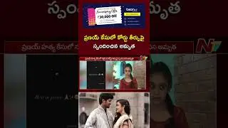 Amrutha Reacts on Pranay Case Final Verdict | Ntv
