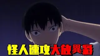 【排球少年03】烏野首戰強敵青城，“大王”及川徹初次登場，怪人速攻大放異彩！