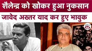 Lyricist Shailendra को खोकर हुआ नुकसान Javed Akhtar याद कर हुए भावुक | Shailendra Top Songs
