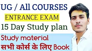Dr Harisingh gour University sagar| Entrance Exam Book & study material|Previous paper, Syllabus|UTD