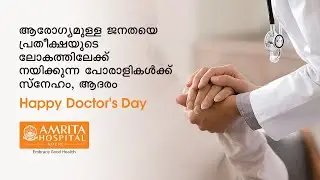 Doctor's Day l Amrita Hospital, Kochi