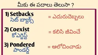 Most People Don’t Know These English Words  | Do You Know These Words? 🤔 @vforvocabularyintelugu