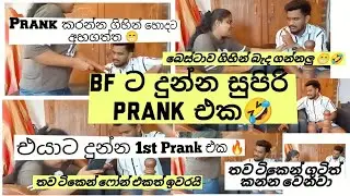 Prank Vlog😁🤣 Couple Prank The great prank given to bf 😁 #prank #prankvideo #jokes #prankchannel #yt 