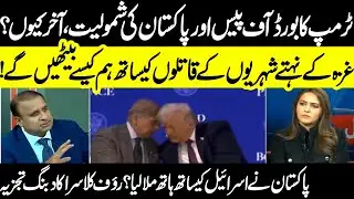 Trump, Board of Peace & Pakistan&rsquo;s Role: Gaza Tragedy & Israel Ties | Rauf Klasra Analysis |Neo News