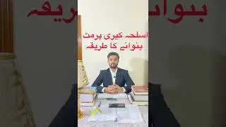 Arms Carry Permit Pakistan | Full Guide 2025