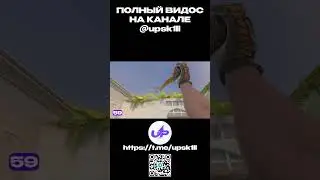 ФИШКИ STANDOFF 2 от UPSKILL день 30 #standoff2 #standoff #shorts