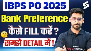 IBPS PO 2025 Bank Preference | How to Fill IBPS PO Bank Preference? | Bank Preference IBPS PO 2025