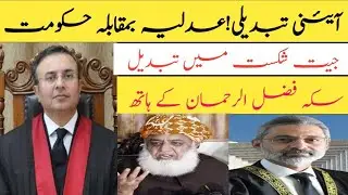 Judiciary Vs Government And Establishment//Qazi Faiz Issa Extension//ائینی ترمیم//