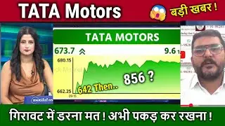 TATA Motors share news today,खरीदे या नहीं ? tata motor Future Analysis/target tomarrow,split news
