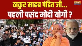 UGC Act Controversy Live: हिंदू विरोधी प्लान तगड़ा, अगड़ा Vs पिछड़ा? | UGC New Rules | BJP | PM Modi