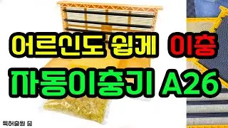 신형 자동이충기 A26, 벌 반응을 고려한 플라스틱 소초 공개