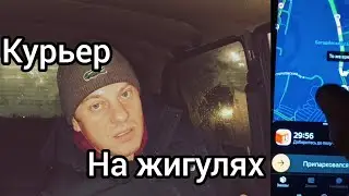 Подработка курьером на жиге в Яндекс доставке .