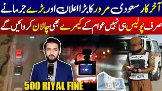 Saudi Arabia 500 Riyal Traffic Fine | Dash Camera Recoding - KSA Morror | Arab Urdu News