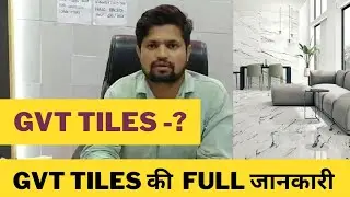 GVT Tiles kiya hai. What is gvt tiles. घरों में gvt tiles use kaise करें।  AR Advisor