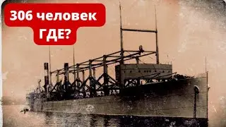 Никто не знает, куда исчез корабль Циклоп с экипажем в 306 человек