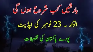 Pakistan Weather Update | Winter Rains Returning in December | Latest Long-Range Forecast 2025