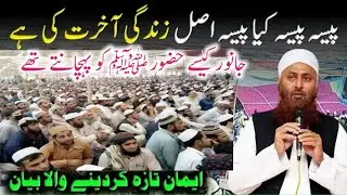 Asal zindagi akbrat ki hai | Karachi ijtema bayan molana ibadullah khan January 17, 2026