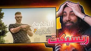 دس تحت رجلي 😂 | ريستا و ابو غالي 😱