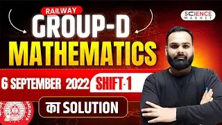 Railway Group D Maths | 6 Sept 2022 (1st Shift) Complete Paper Solution #shailendrasir
