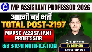 🔥 MP Assistant Professor 2026 | 2197 नई भर्ती | कब आएगा Notification? | MPPSC Latest Update