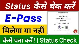 How to check epass status | Lockdown e-Pass Status Kaise Check Kare | epass Status Check