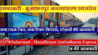 Jansadharan Express | Train Info | 15270 Train | Sabarmati - Muzaffarpur JanSadharan Express