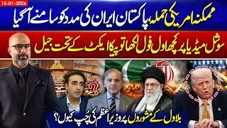 Possible US Att*ck*d| Pakistan Support for Iran Revealed Amid Rising Tension| 15 Jan 26 |365 Degrees