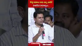 కొత్త పథకాలు కాదు ఉన్న వాటినే పాతరేసిన పాపాత్ములు #exministerktr #congressschemes #cmrevanthreddy