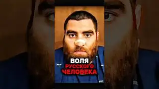 В чем огромное стремление русских людей? |Арсен Маркарян