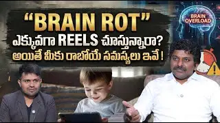 Understanding Brain Rot | Causes, Symptoms And Prevention | Sreedhar CCE | SumanTV Nagaraju
