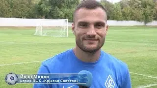 Йоан Молло: Надеюсь, у нас получится порадовать болельщиков в этом сезоне