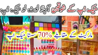 WholeSale Cosmetics Shop || Easy Earn Money Online || Makeup Whole Sale Shershah Sohrab Godam