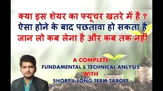 Future Retail Share/Stock Analysis, Review, Target, Price, Result, Latest News, Should Buy or Not ?