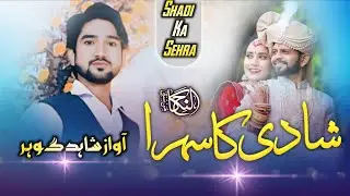 Shadi Ka Sehra ll Shahid gauhar ll New Shadi Sehra 2025 ll Kuch Aese Chli Barat Ki DulhaNaaz Kare
