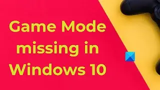 Игровой режим отсутствует в Windows 11/10