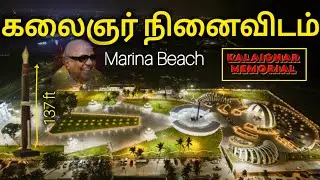 Kalaignar Memorial Marina Beach | Kalaignar Museum in Underground 😮