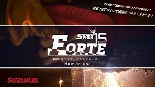 【How to use】APC-15S 100Vエアープラズマカッター エスパーダ15フォルテ