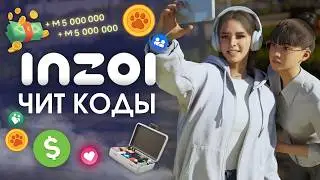 inZOI ЧИТЫ — ПОЛЕЗНЫЕ КОДЫ в ОДНОМ ВИДЕО! 💥 Деньги, навыки, погода, отношения! Как вводить коды