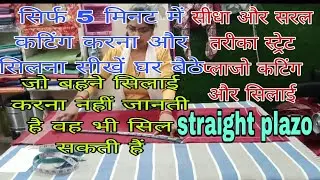Ladies trouser pent cutting with stitching how to make a trouser pant & straight plazo cutting 