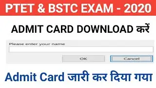 PTET & BSTC Admit Card download करें| PTET Exam Date 2020 | BSTC Exam Date 2020| Admit Card Download